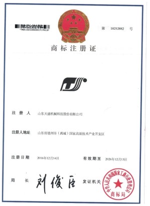 商標注冊證